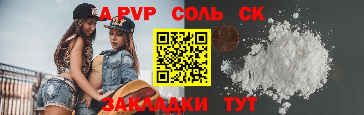 Alpha-PVP СК Шадринск