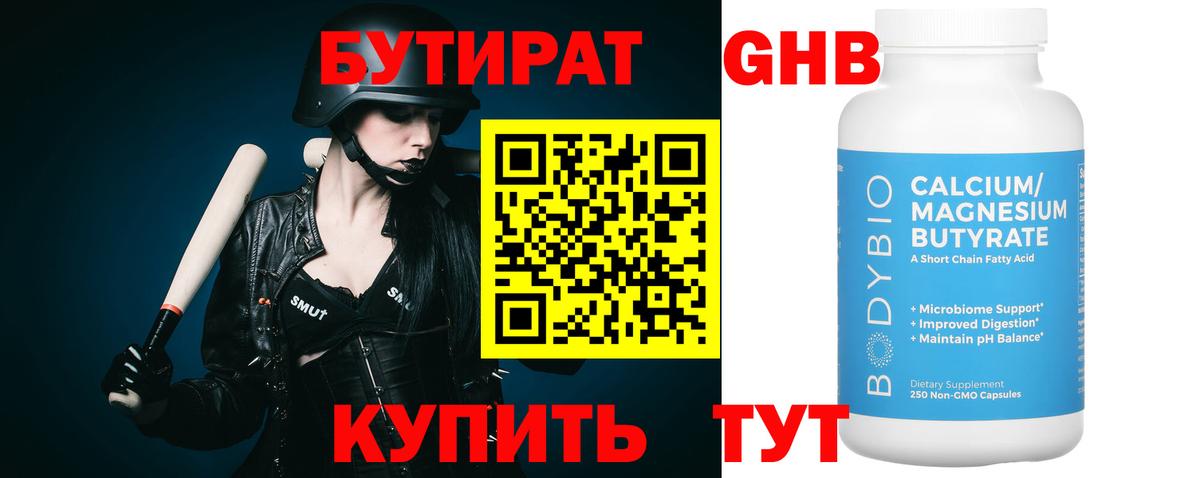 Шадринск  Бутират  Вход с VPN  Бутират Butirat 