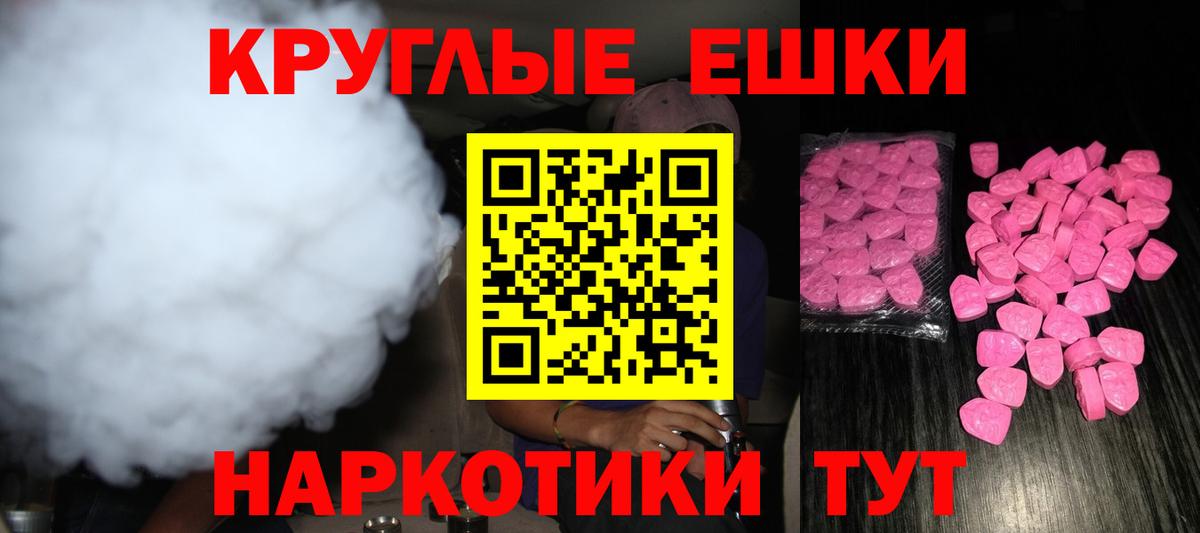 Ecstasy круглые  Вход с VPN  Экстази  Шадринск 