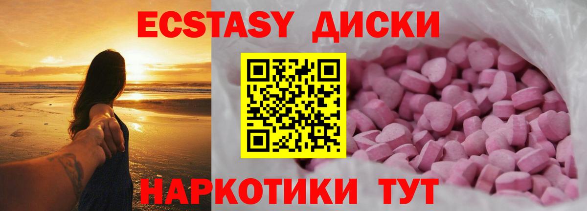 ЭКСТАЗИ таблы Шадринск