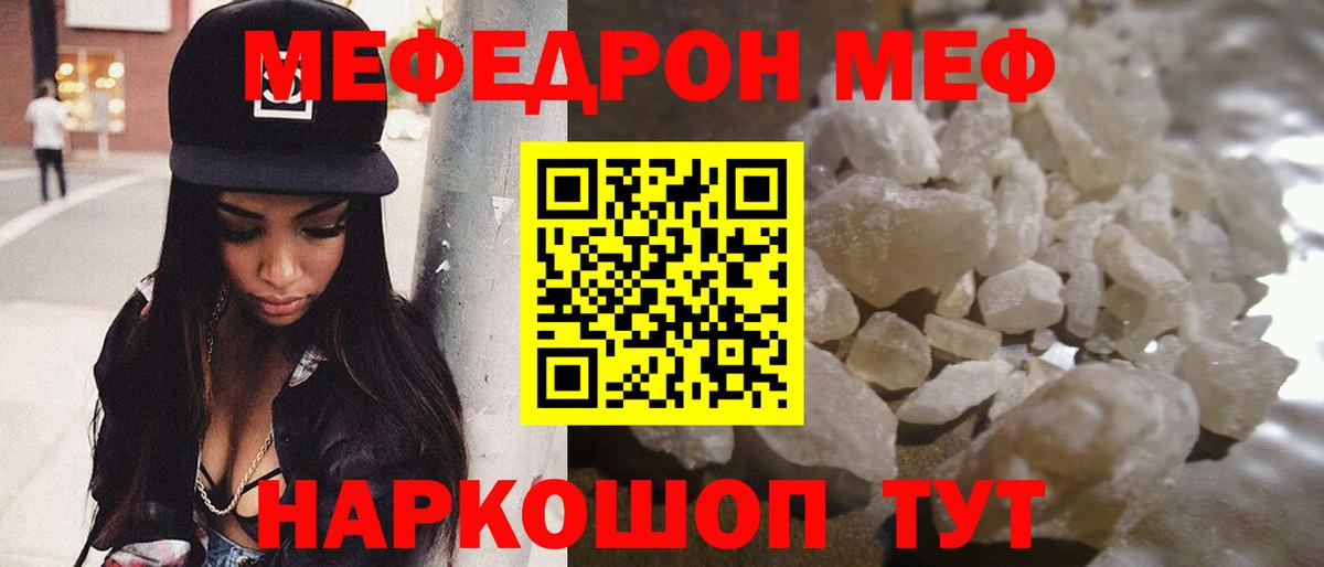 Меф мука Шадринск
