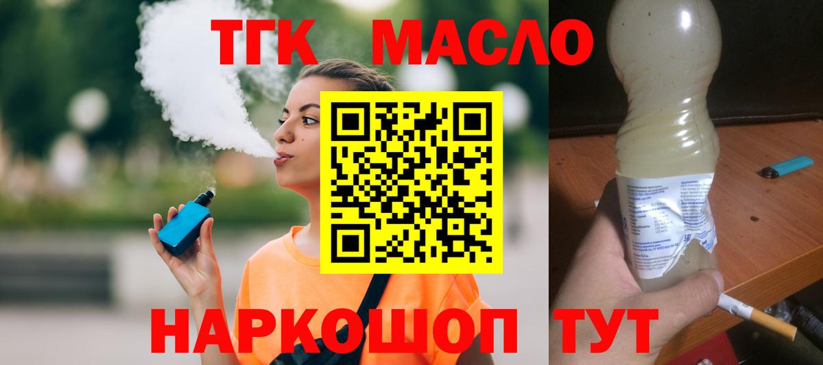 ТГК THC oil Шадринск